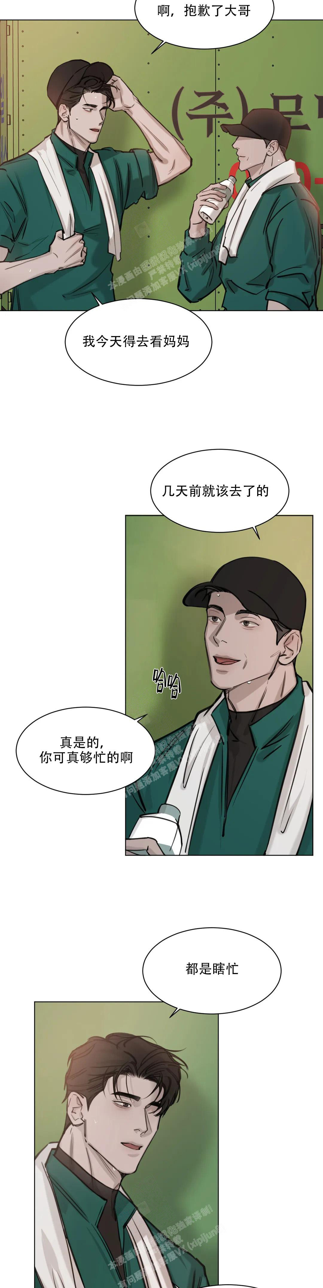 《巧合与必然》漫画最新章节第4话免费下拉式在线观看章节第【5】张图片