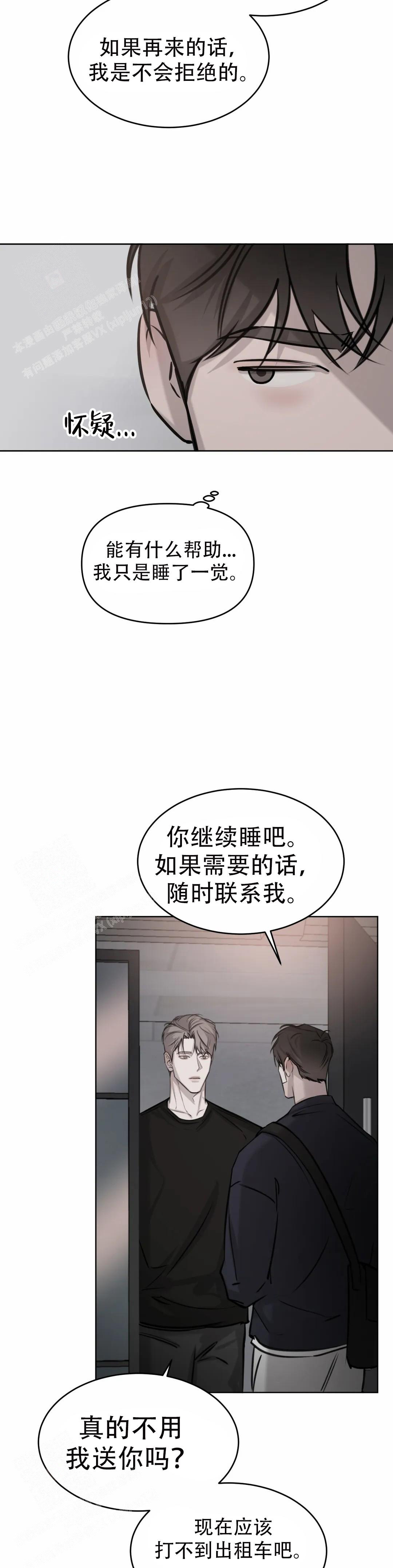 《巧合与必然》漫画最新章节第21话免费下拉式在线观看章节第【10】张图片