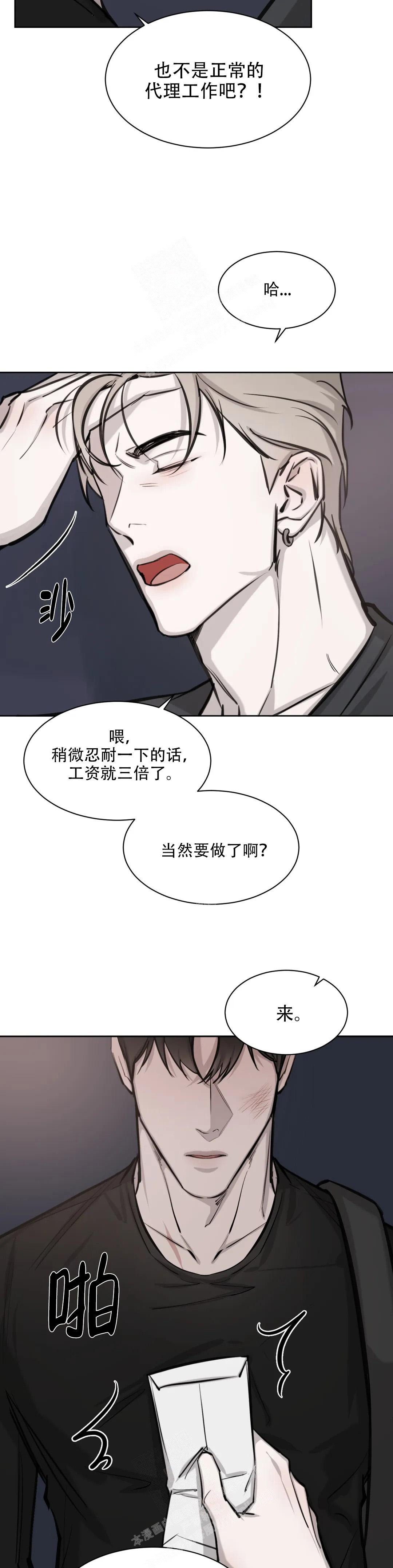 《巧合与必然》漫画最新章节第12话免费下拉式在线观看章节第【3】张图片