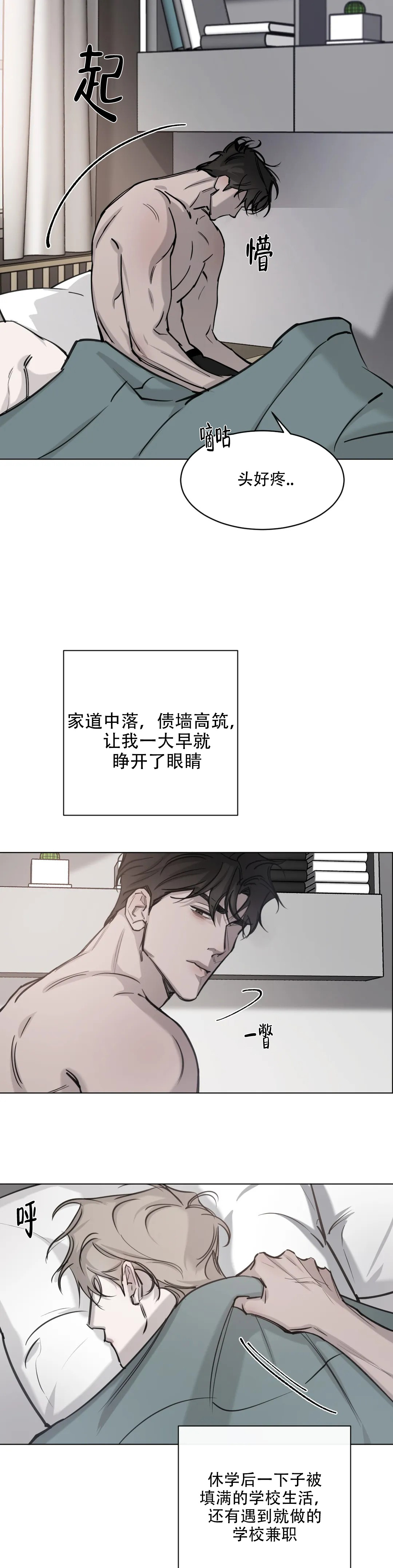 《巧合与必然》漫画最新章节第3话免费下拉式在线观看章节第【11】张图片