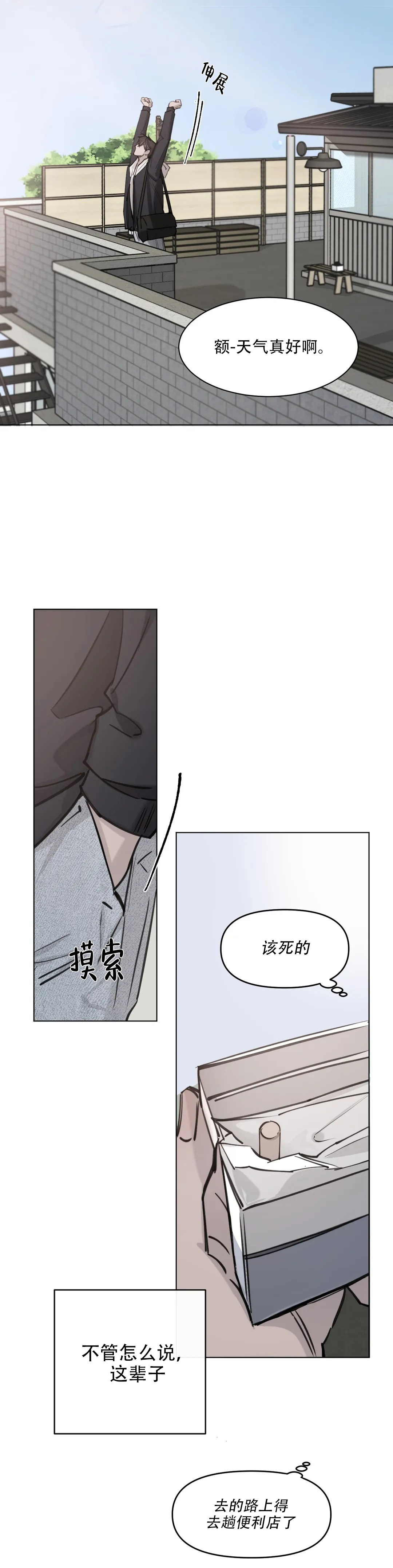 《巧合与必然》漫画最新章节第3话免费下拉式在线观看章节第【14】张图片