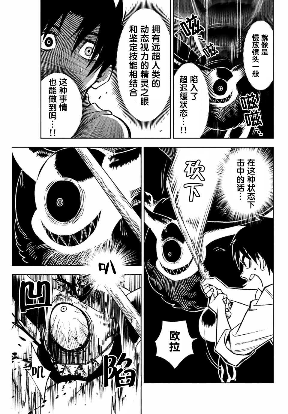 《不幸职业鉴定士实则最强》漫画最新章节第4.1话免费下拉式在线观看章节第【9】张图片