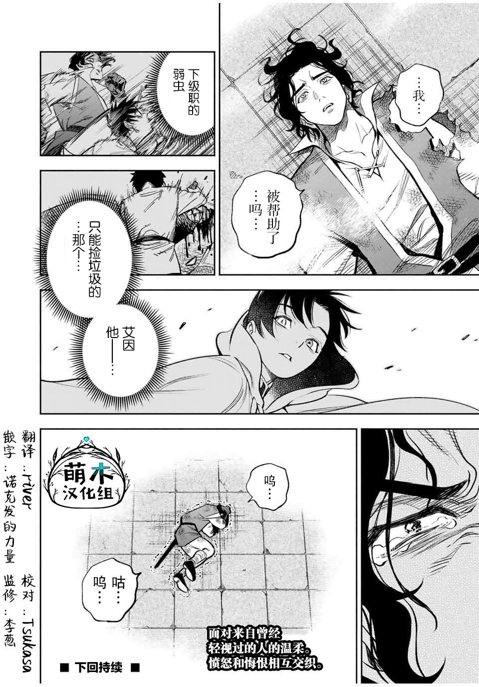 《不幸职业鉴定士实则最强》漫画最新章节第13.2话免费下拉式在线观看章节第【13】张图片