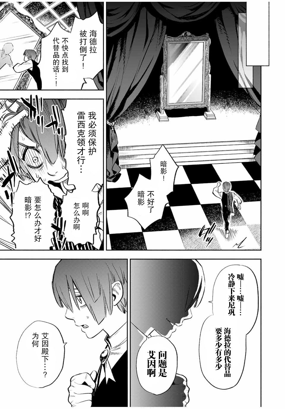 《不幸职业鉴定士实则最强》漫画最新章节第31话免费下拉式在线观看章节第【9】张图片