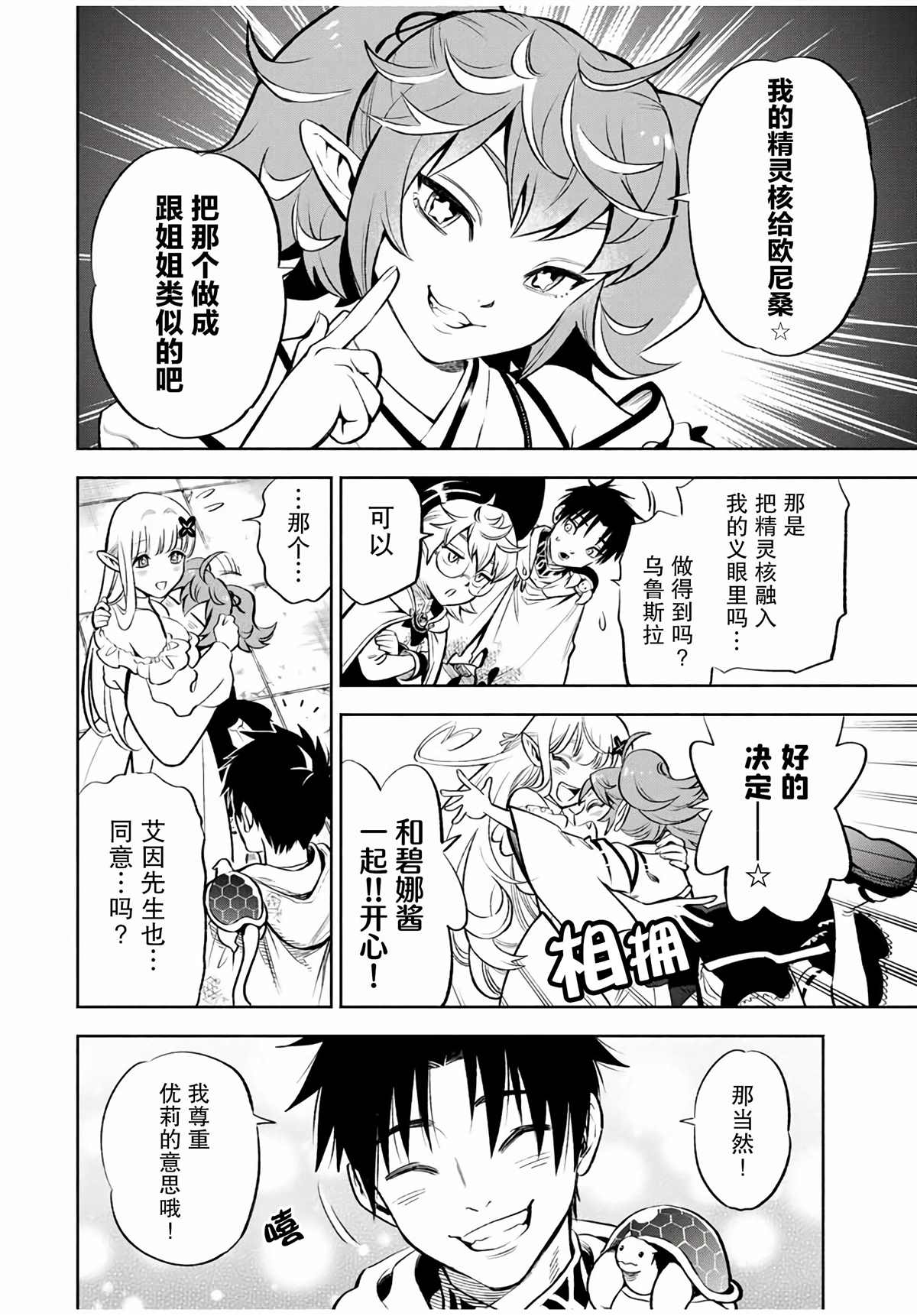 《不幸职业鉴定士实则最强》漫画最新章节第15.1话免费下拉式在线观看章节第【2】张图片