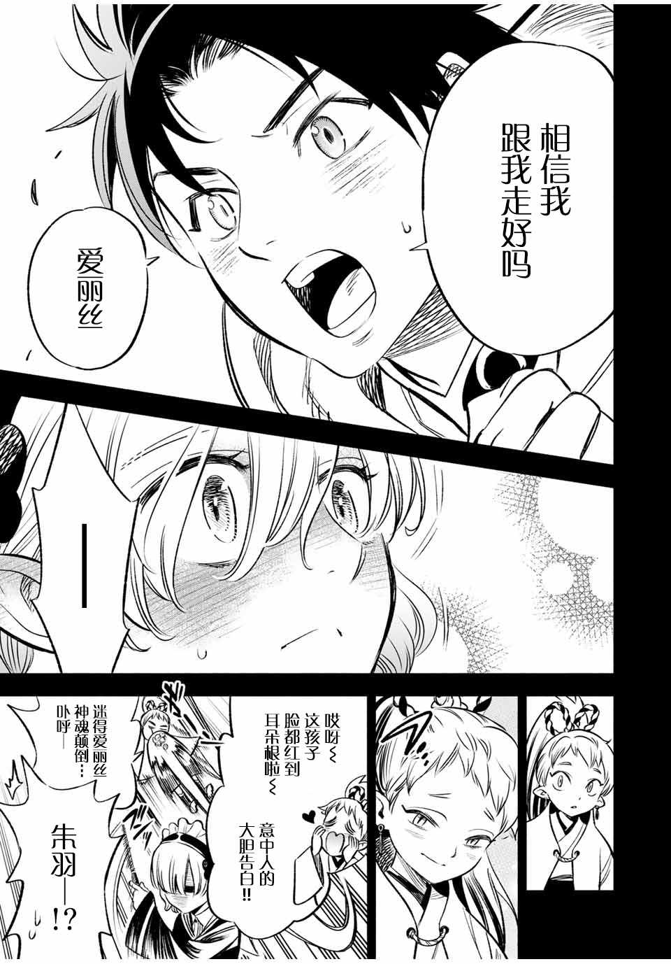 《不幸职业鉴定士实则最强》漫画最新章节第26话免费下拉式在线观看章节第【16】张图片