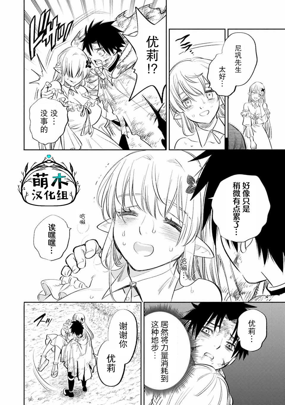 《不幸职业鉴定士实则最强》漫画最新章节第37话免费下拉式在线观看章节第【26】张图片