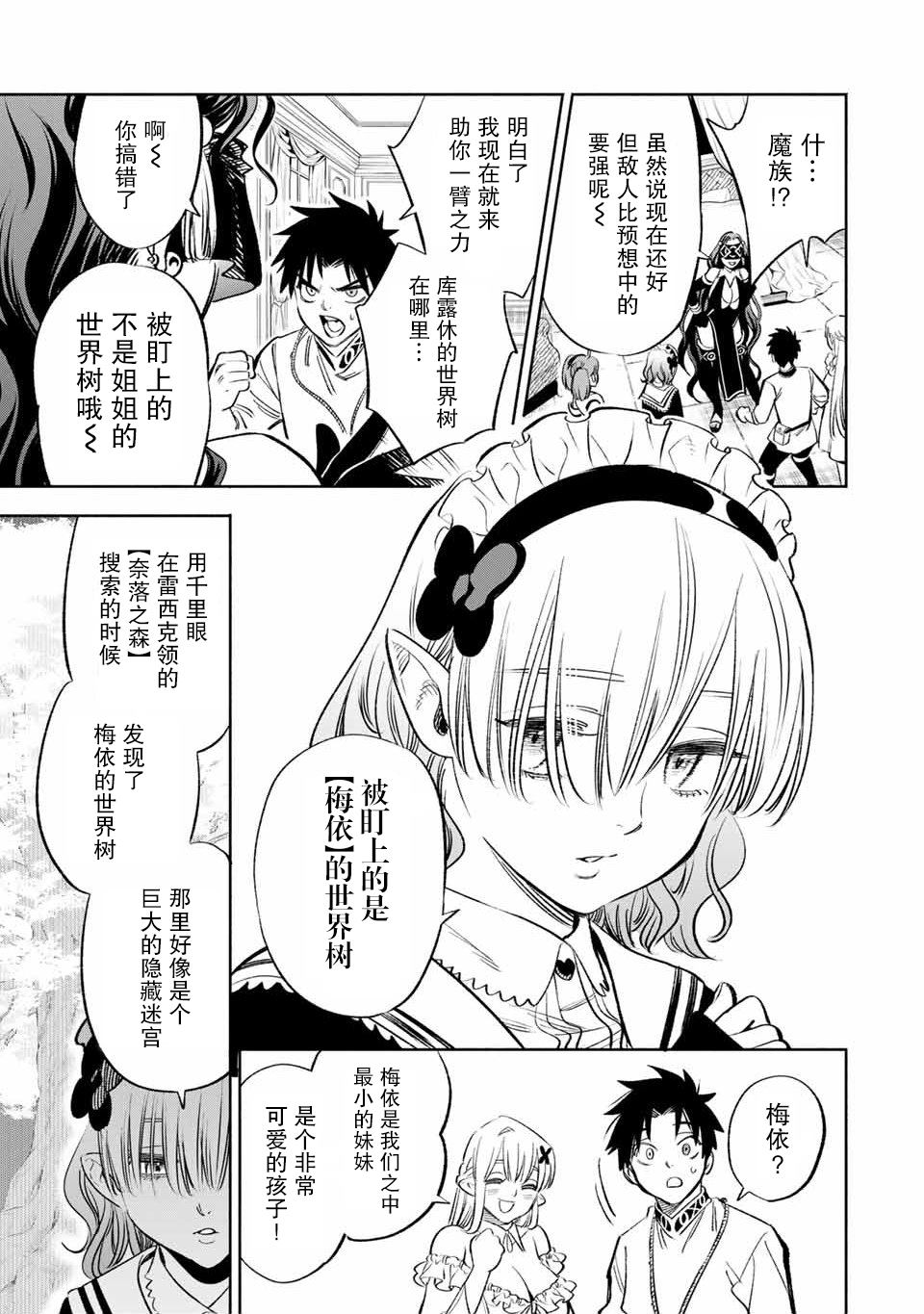 《不幸职业鉴定士实则最强》漫画最新章节第39话免费下拉式在线观看章节第【8】张图片