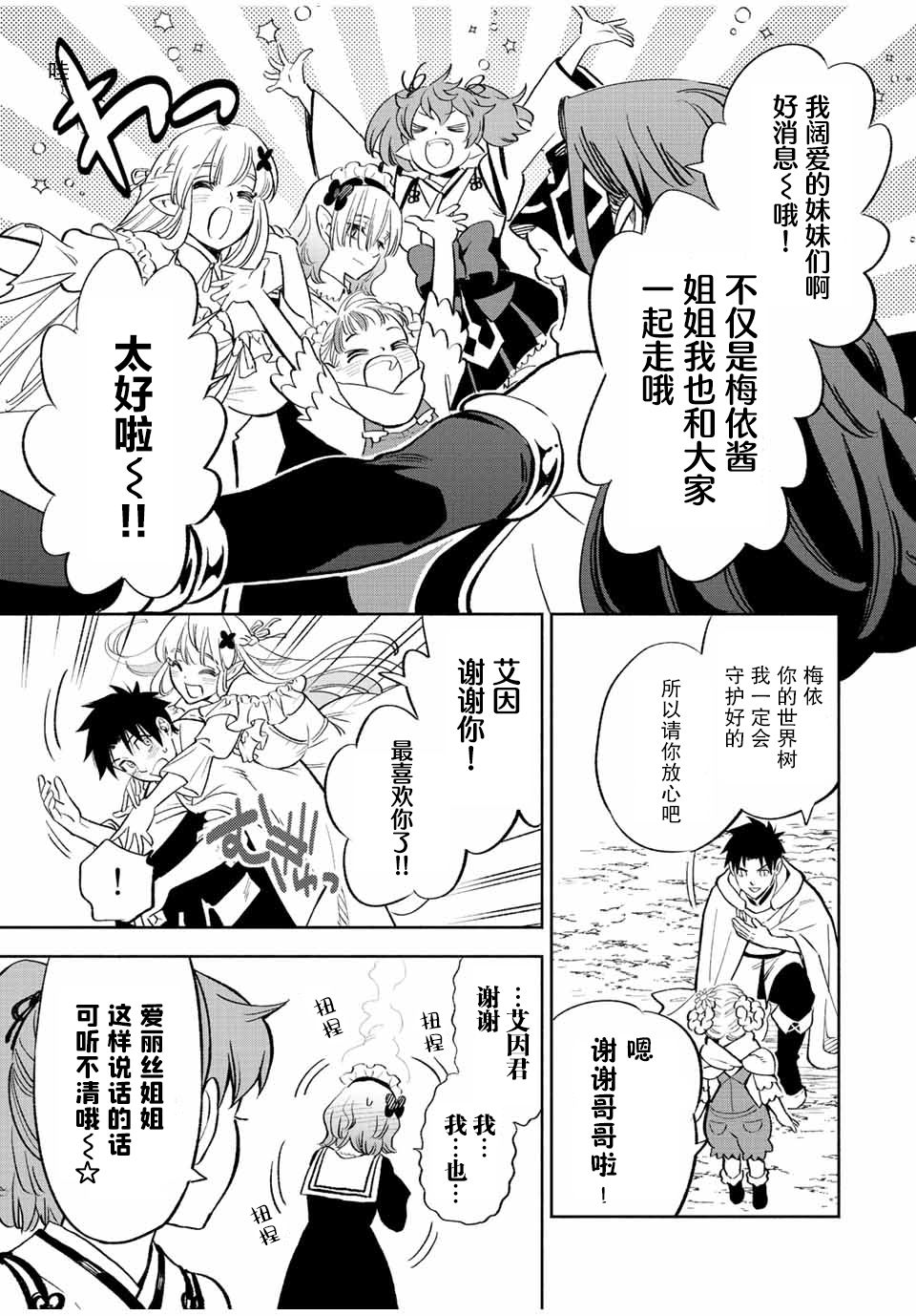 《不幸职业鉴定士实则最强》漫画最新章节第42话免费下拉式在线观看章节第【3】张图片