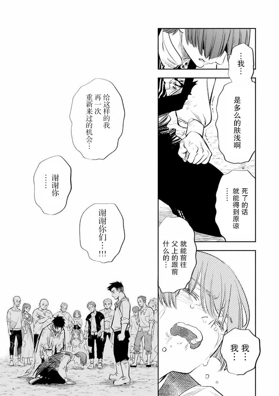 《不幸职业鉴定士实则最强》漫画最新章节第37话免费下拉式在线观看章节第【25】张图片