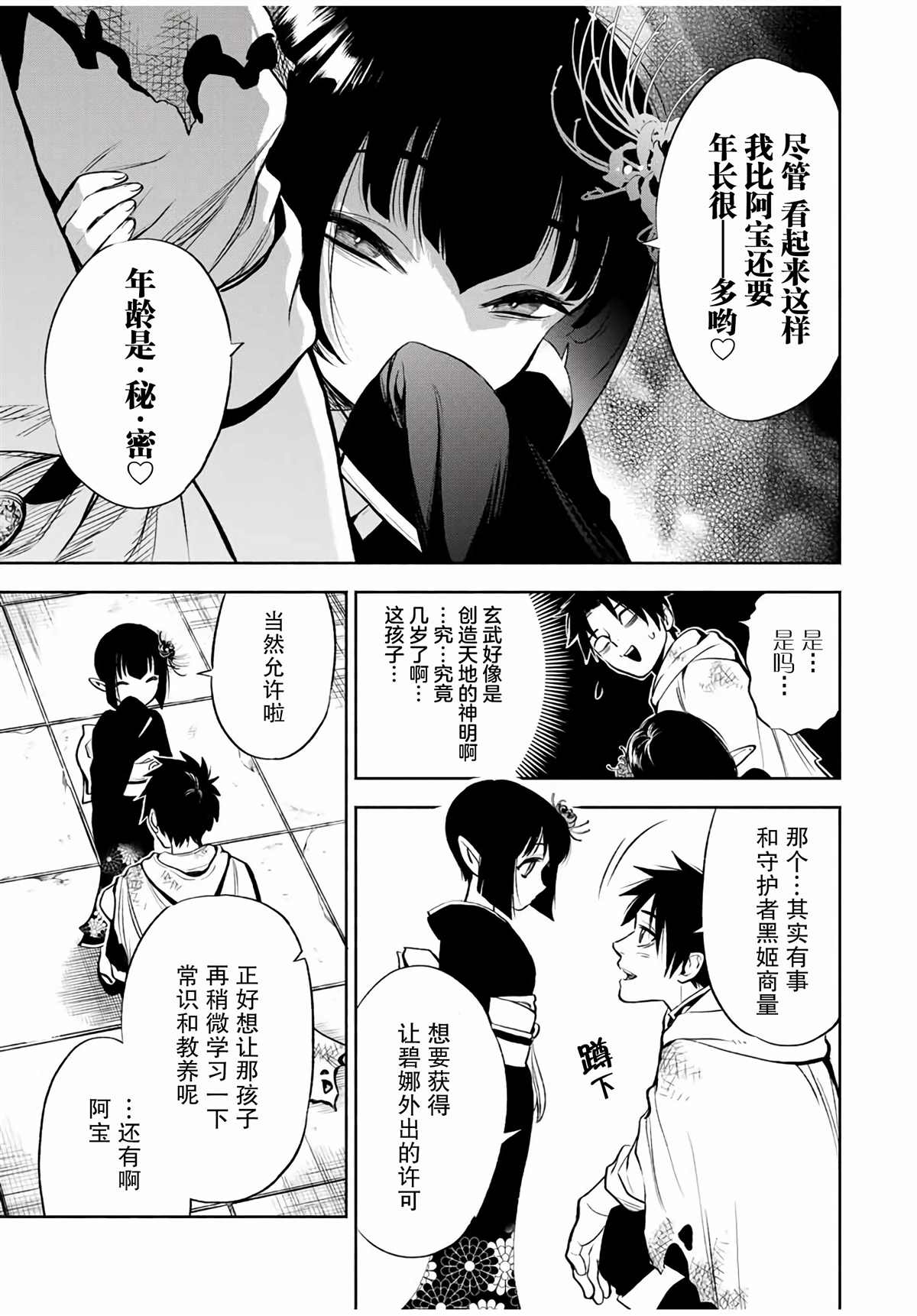 《不幸职业鉴定士实则最强》漫画最新章节第15.1话免费下拉式在线观看章节第【5】张图片