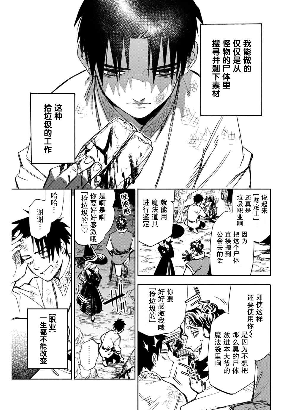 《不幸职业鉴定士实则最强》漫画最新章节第1话 鉴定士是不幸职业免费下拉式在线观看章节第【15】张图片