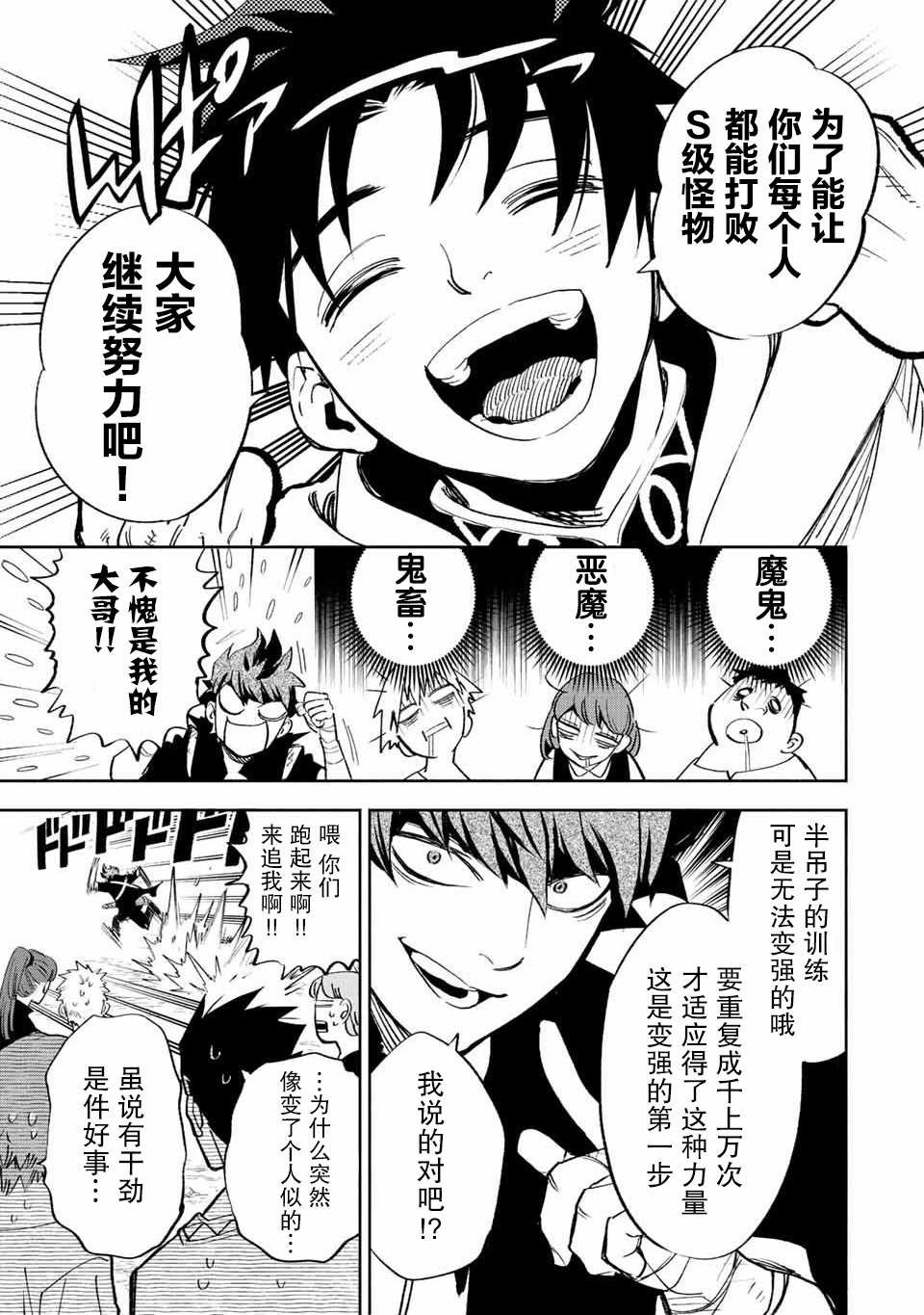 《不幸职业鉴定士实则最强》漫画最新章节第44话免费下拉式在线观看章节第【33】张图片