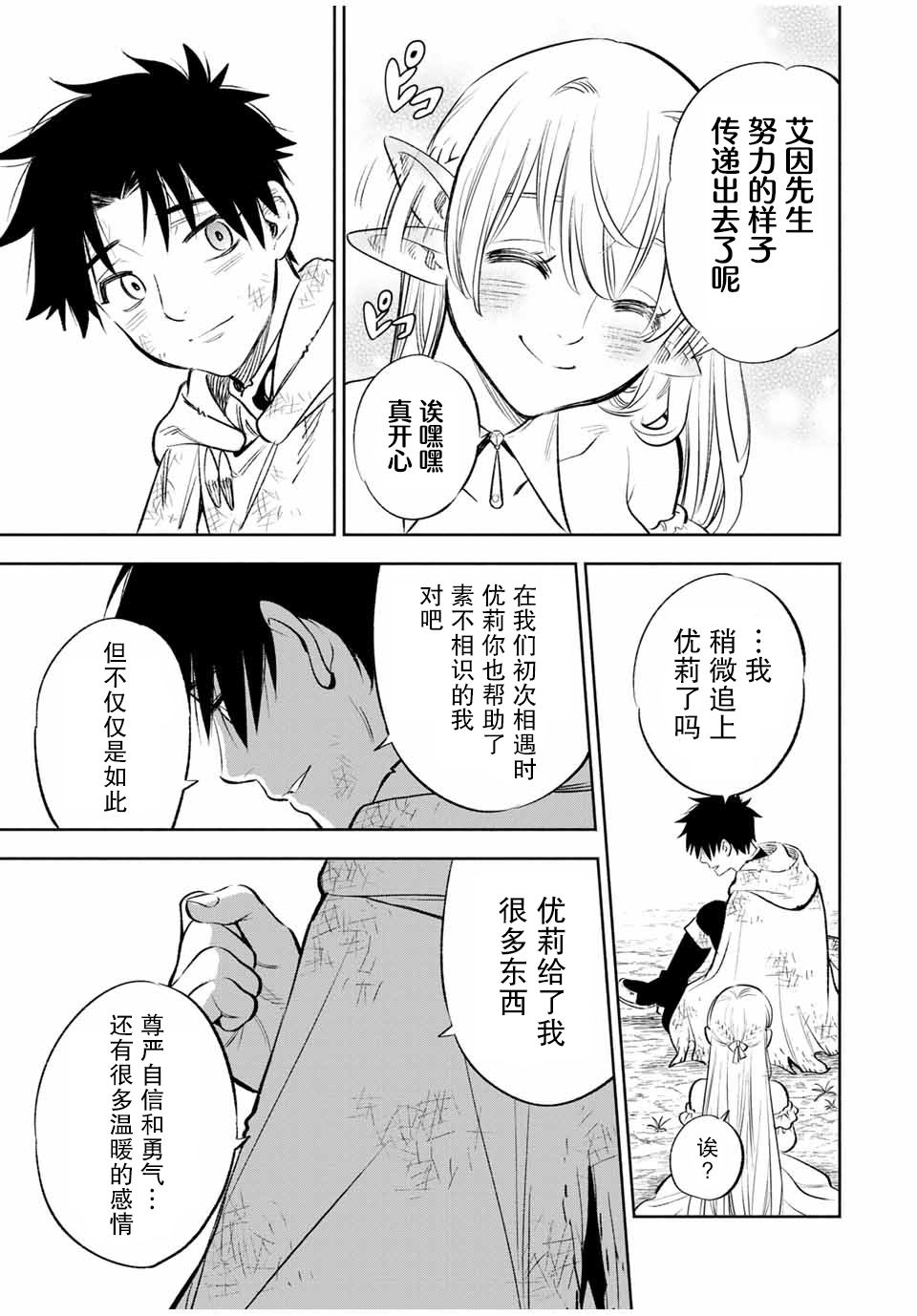 《不幸职业鉴定士实则最强》漫画最新章节第34话免费下拉式在线观看章节第【7】张图片