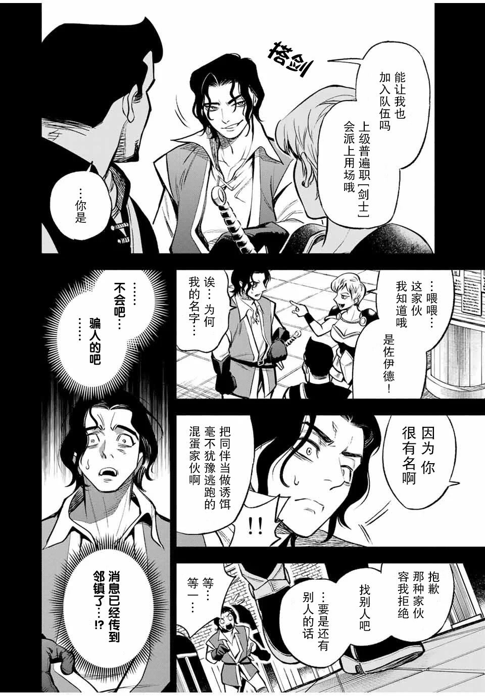 《不幸职业鉴定士实则最强》漫画最新章节第1话免费下拉式在线观看章节第【6】张图片