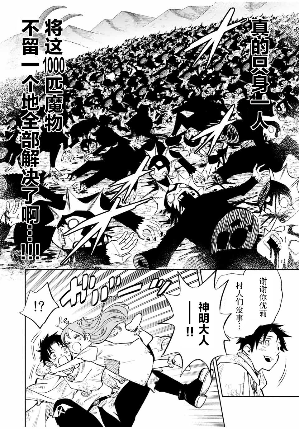 《不幸职业鉴定士实则最强》漫画最新章节第34话免费下拉式在线观看章节第【2】张图片