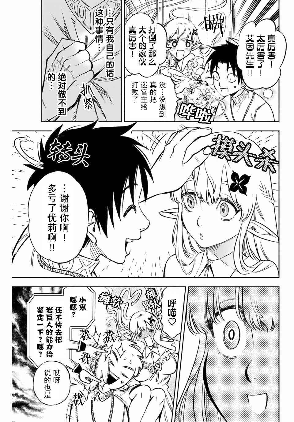 《不幸职业鉴定士实则最强》漫画最新章节第8.2话 level up②免费下拉式在线观看章节第【2】张图片