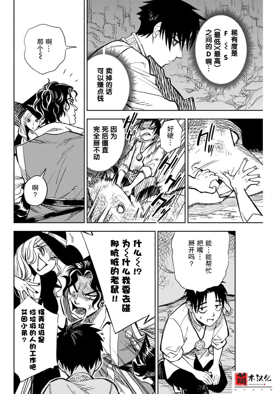 《不幸职业鉴定士实则最强》漫画最新章节第1话 鉴定士是不幸职业免费下拉式在线观看章节第【12】张图片