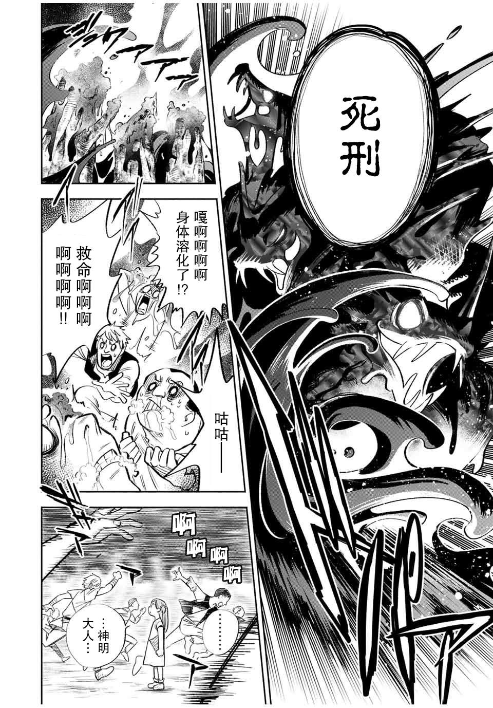 《不幸职业鉴定士实则最强》漫画最新章节第30话免费下拉式在线观看章节第【8】张图片