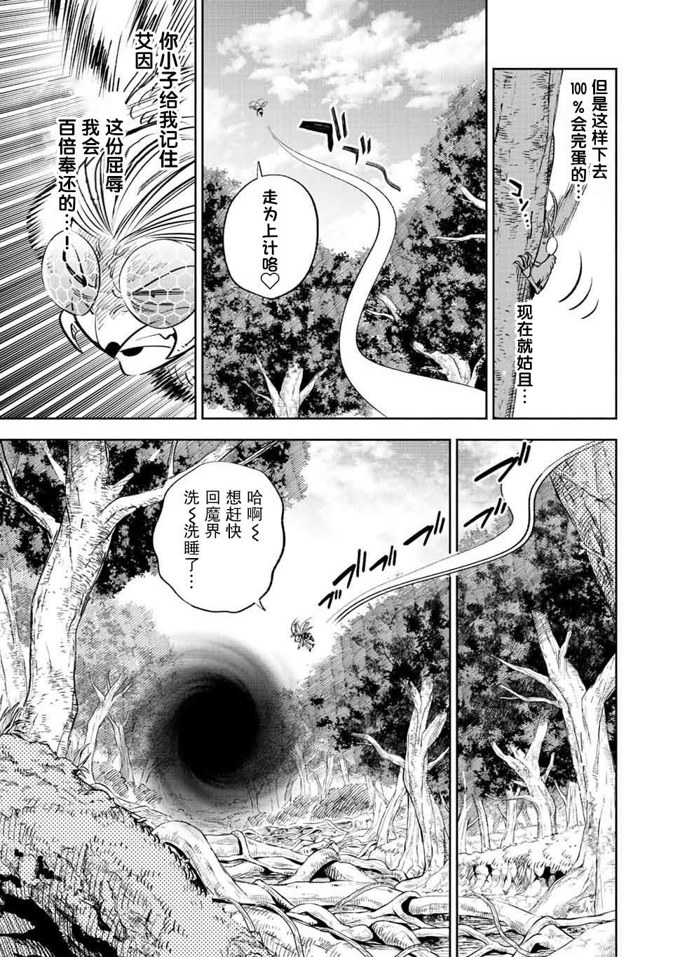 《不幸职业鉴定士实则最强》漫画最新章节第40话免费下拉式在线观看章节第【9】张图片