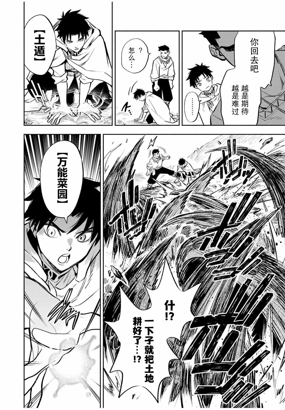 《不幸职业鉴定士实则最强》漫画最新章节第32话免费下拉式在线观看章节第【6】张图片