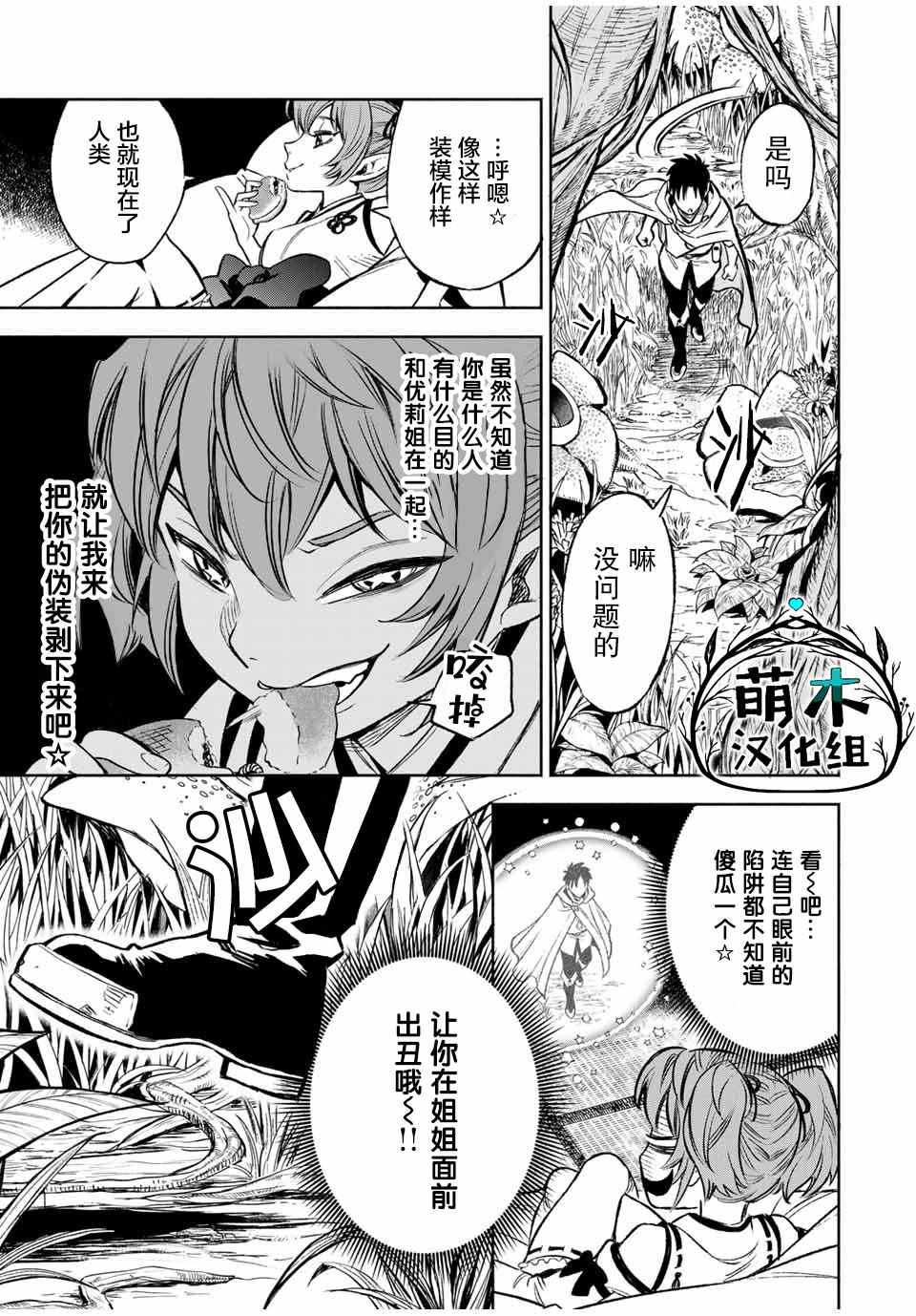 《不幸职业鉴定士实则最强》漫画最新章节第12.1话 耍赖耍赖耍赖！！（1）免费下拉式在线观看章节第【5】张图片