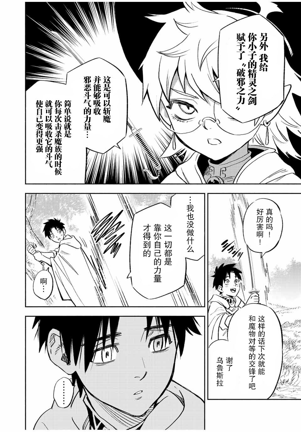 《不幸职业鉴定士实则最强》漫画最新章节第42话免费下拉式在线观看章节第【8】张图片