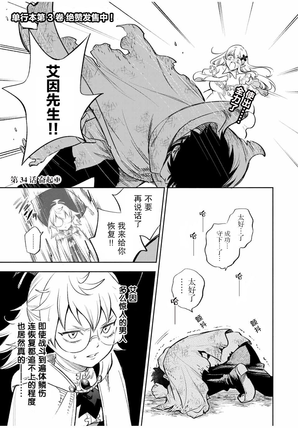 《不幸职业鉴定士实则最强》漫画最新章节第34话免费下拉式在线观看章节第【1】张图片