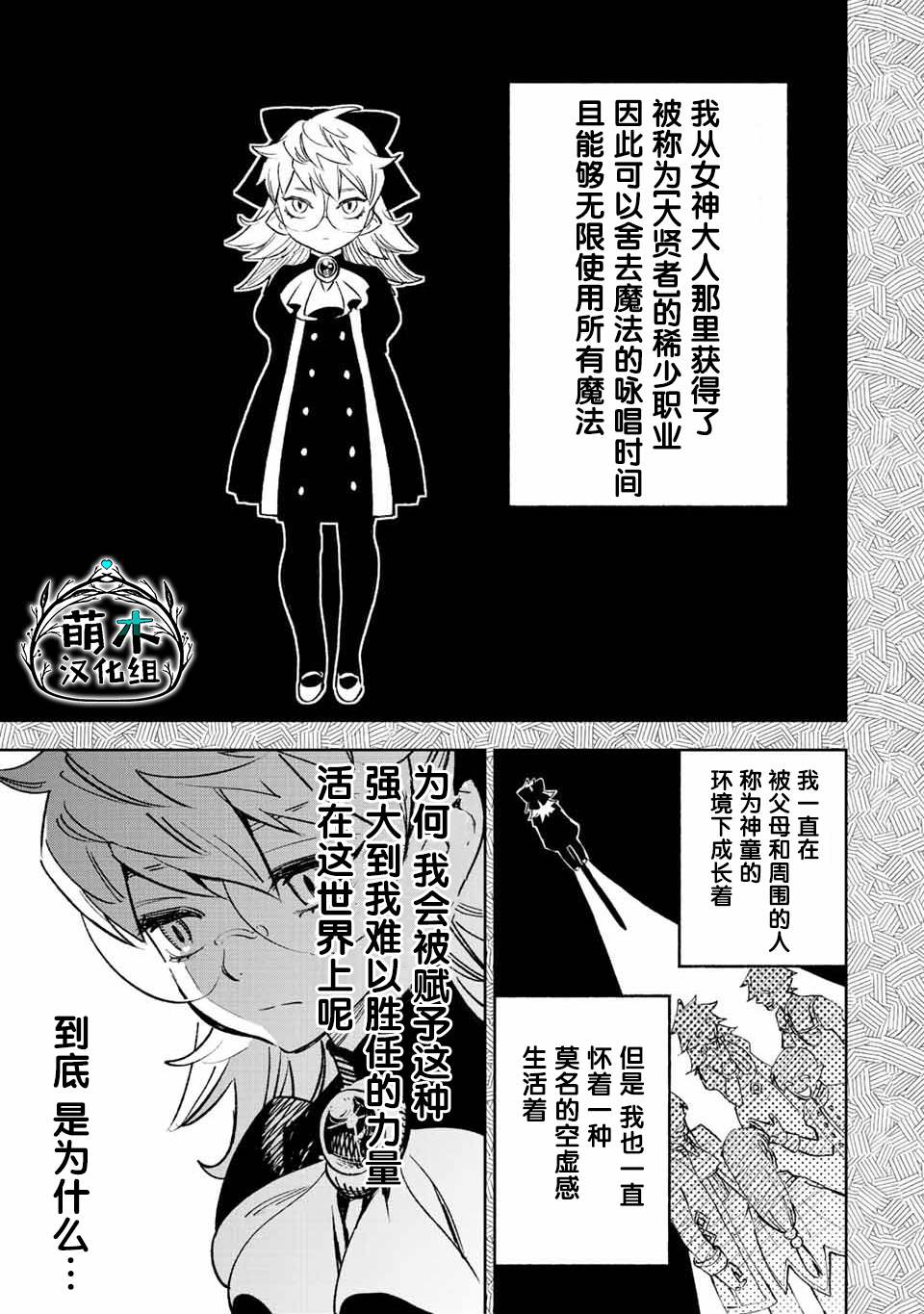 《不幸职业鉴定士实则最强》漫画最新章节第45话免费下拉式在线观看章节第【7】张图片