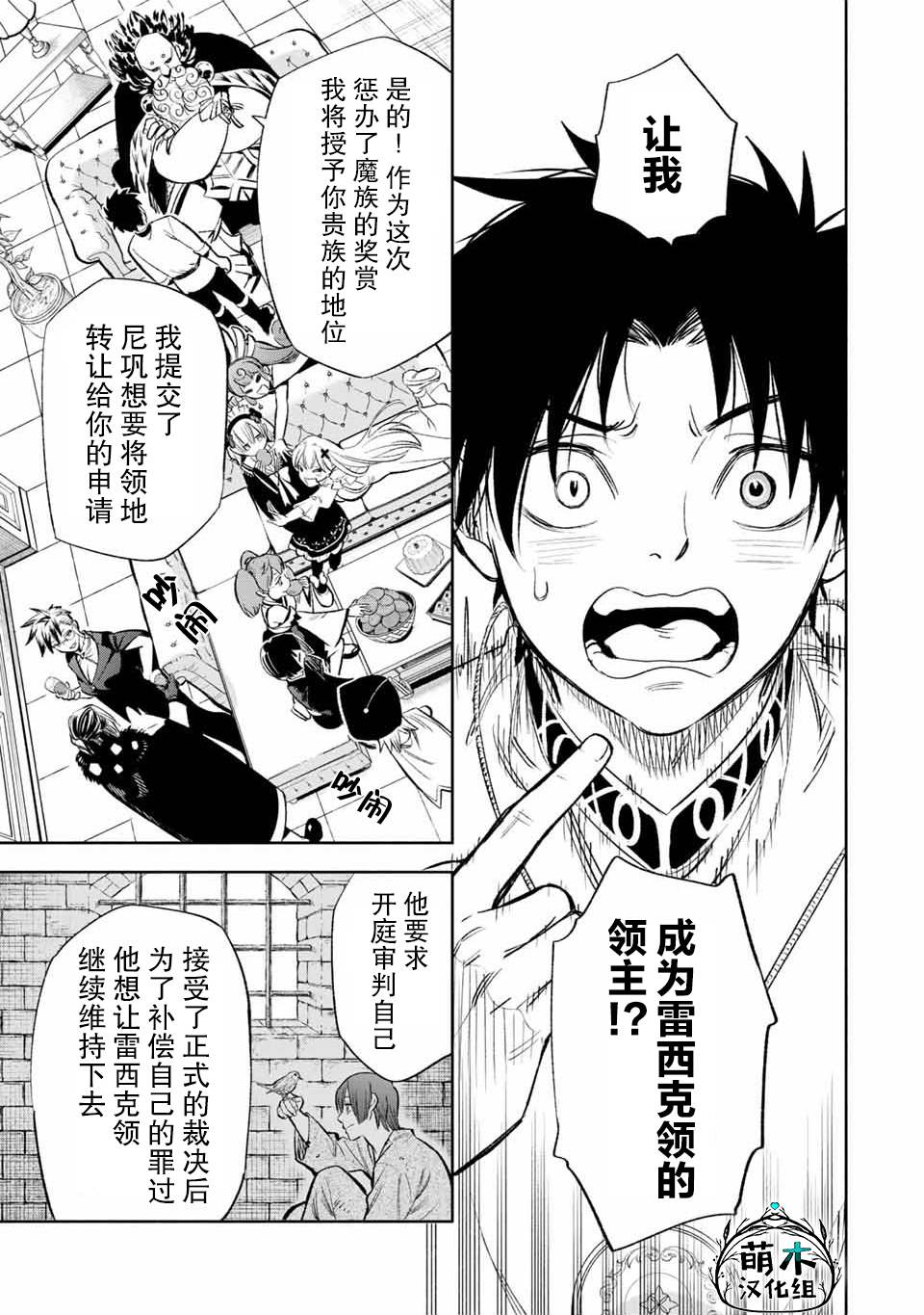 《不幸职业鉴定士实则最强》漫画最新章节第38话免费下拉式在线观看章节第【7】张图片