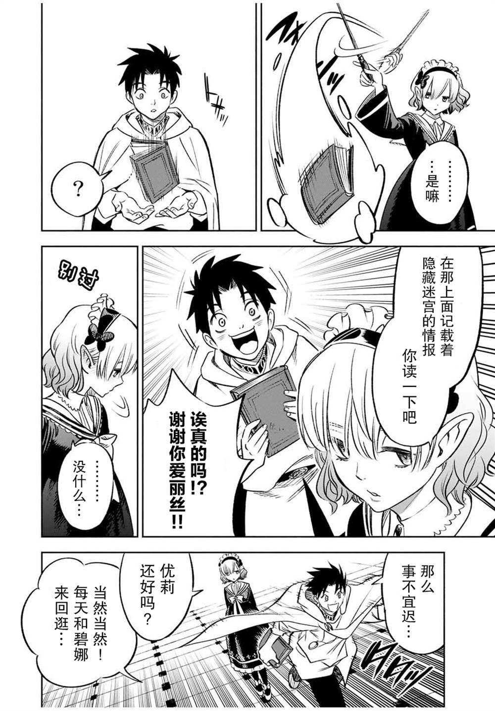 《不幸职业鉴定士实则最强》漫画最新章节第25.2话免费下拉式在线观看章节第【9】张图片