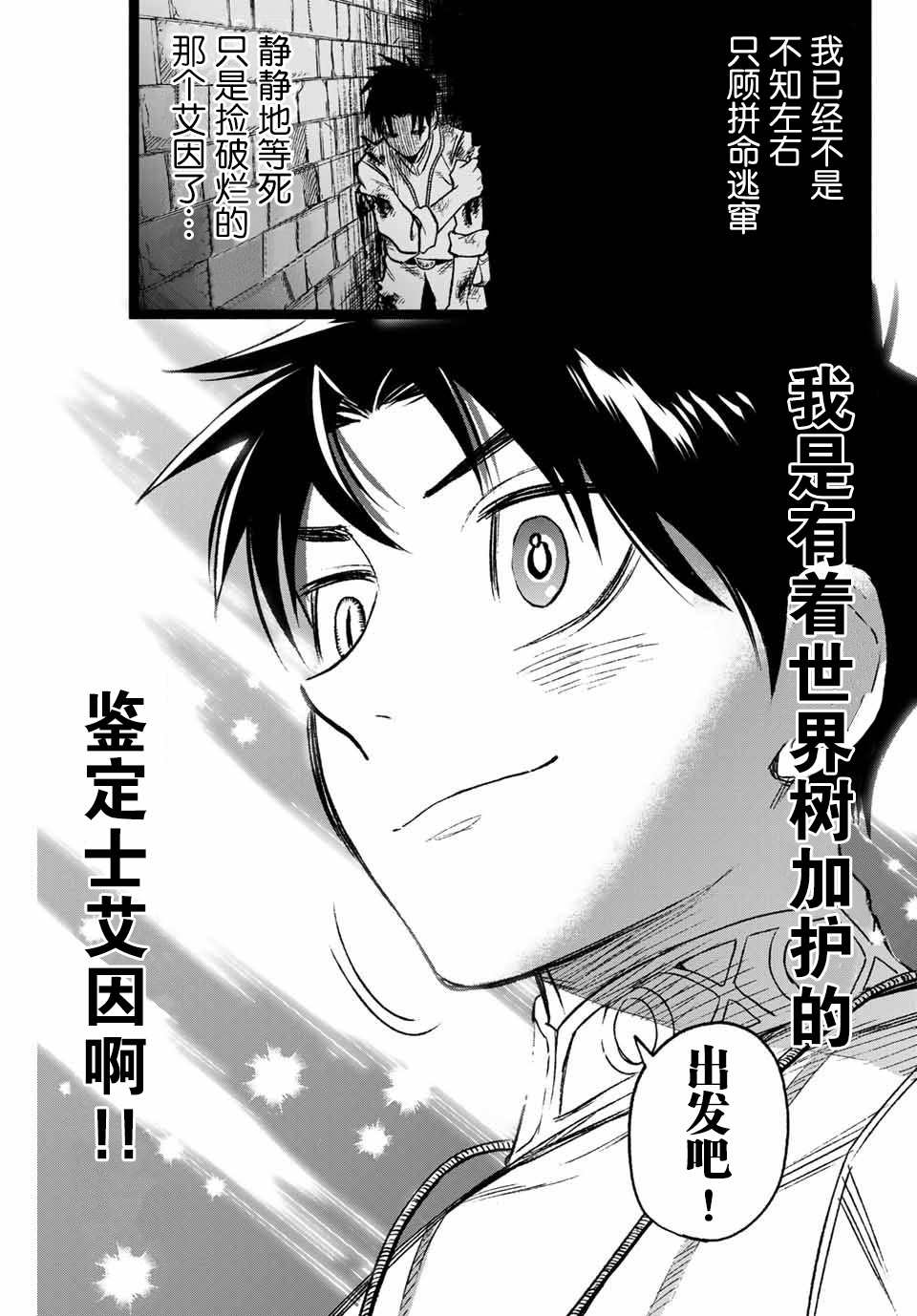 《不幸职业鉴定士实则最强》漫画最新章节第7.2话 向著地面（2）免费下拉式在线观看章节第【4】张图片