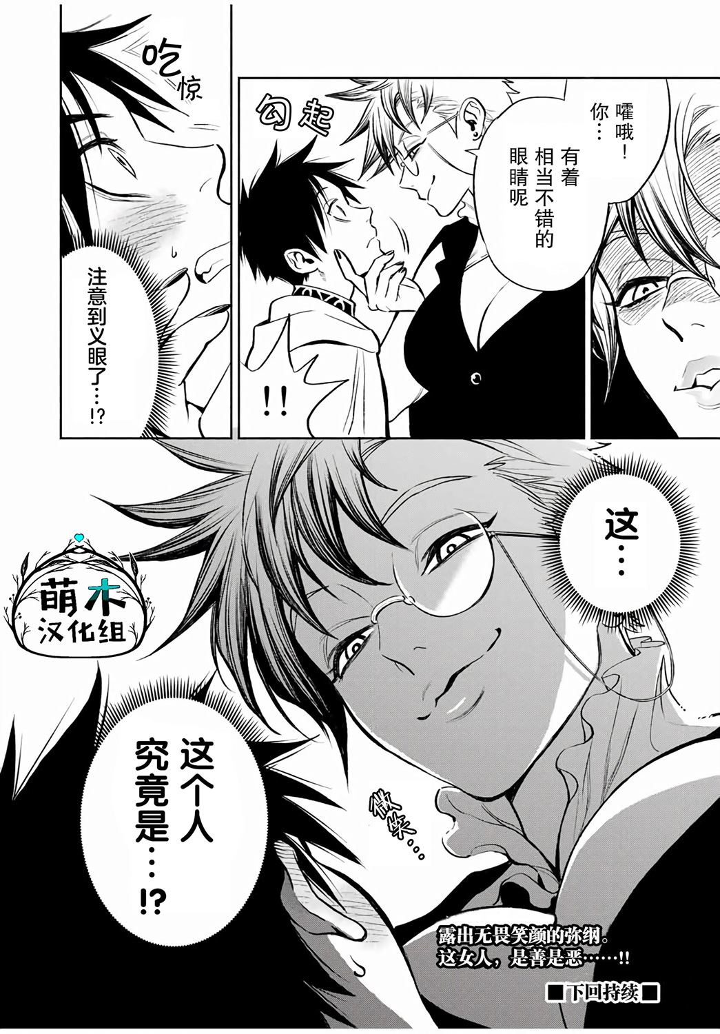 《不幸职业鉴定士实则最强》漫画最新章节第15.2话免费下拉式在线观看章节第【8】张图片