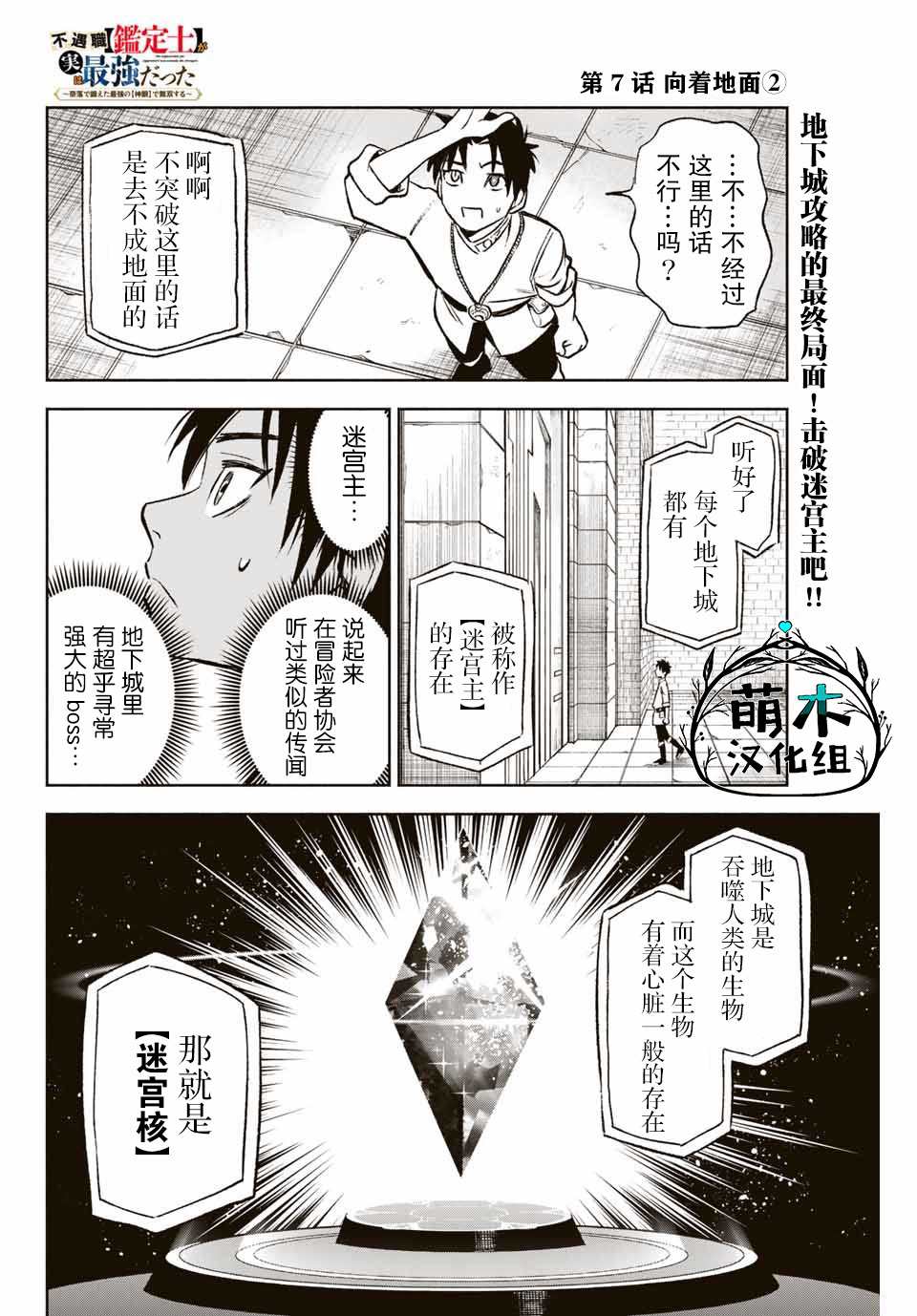 《不幸职业鉴定士实则最强》漫画最新章节第7.2话 向著地面（2）免费下拉式在线观看章节第【1】张图片