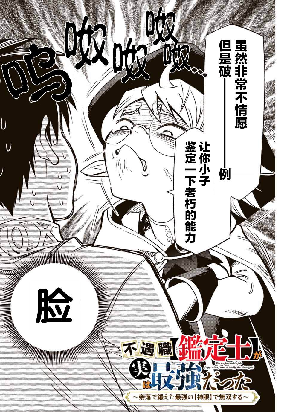 《不幸职业鉴定士实则最强》漫画最新章节第5.1话 乌鲁斯拉的能力免费下拉式在线观看章节第【2】张图片