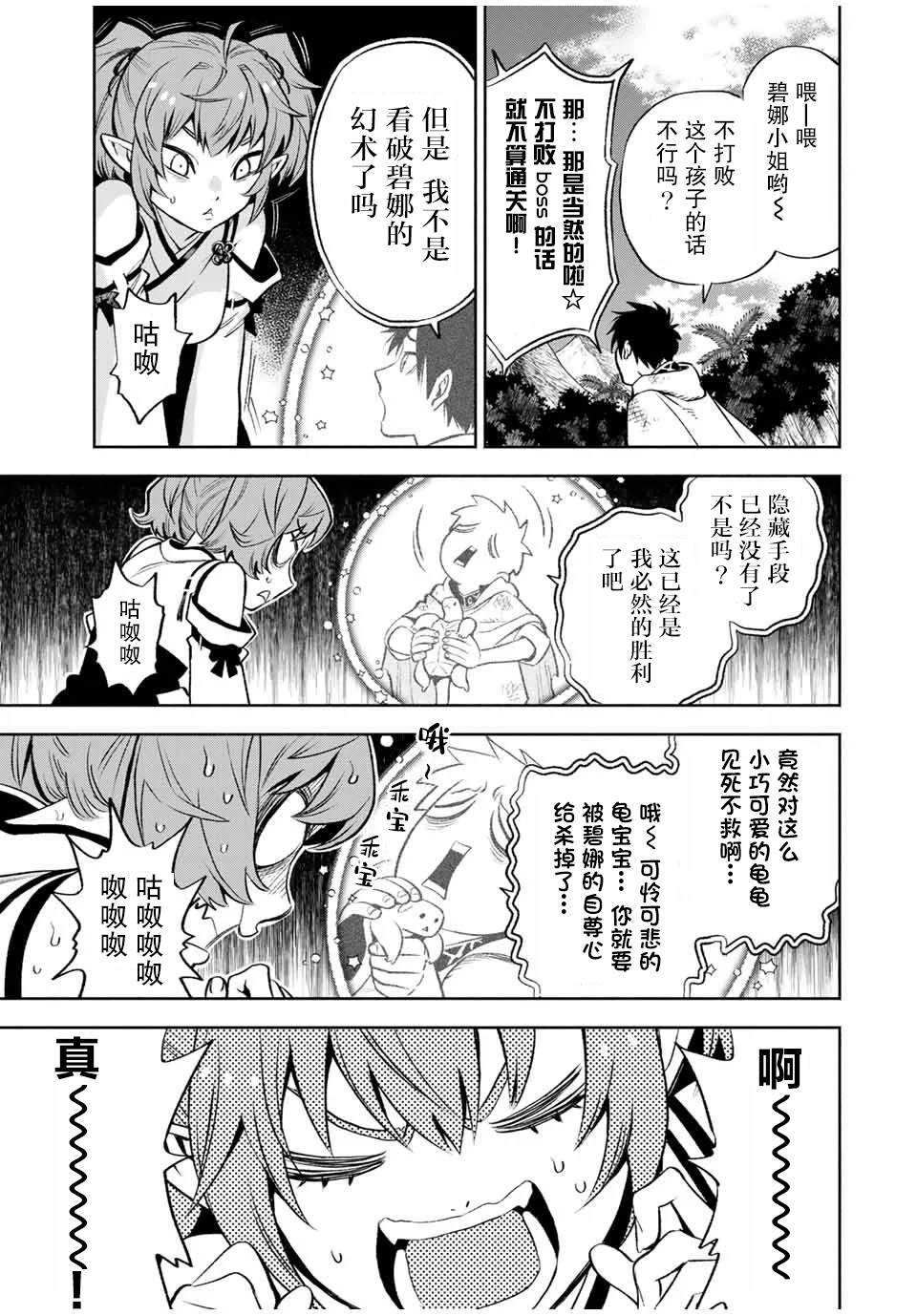 《不幸职业鉴定士实则最强》漫画最新章节第14.2话免费下拉式在线观看章节第【8】张图片