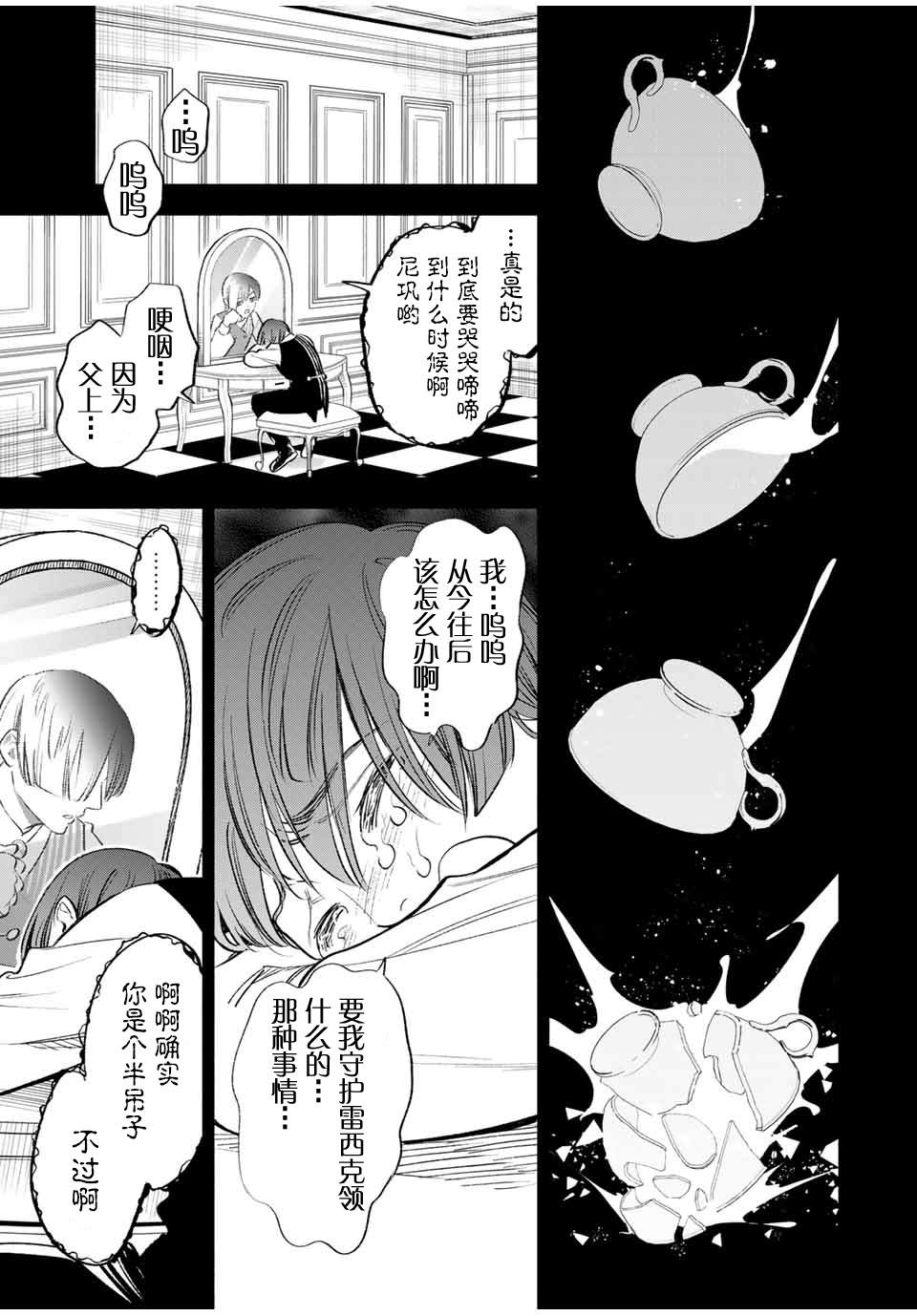 《不幸职业鉴定士实则最强》漫画最新章节第35话 变坏（1）免费下拉式在线观看章节第【18】张图片