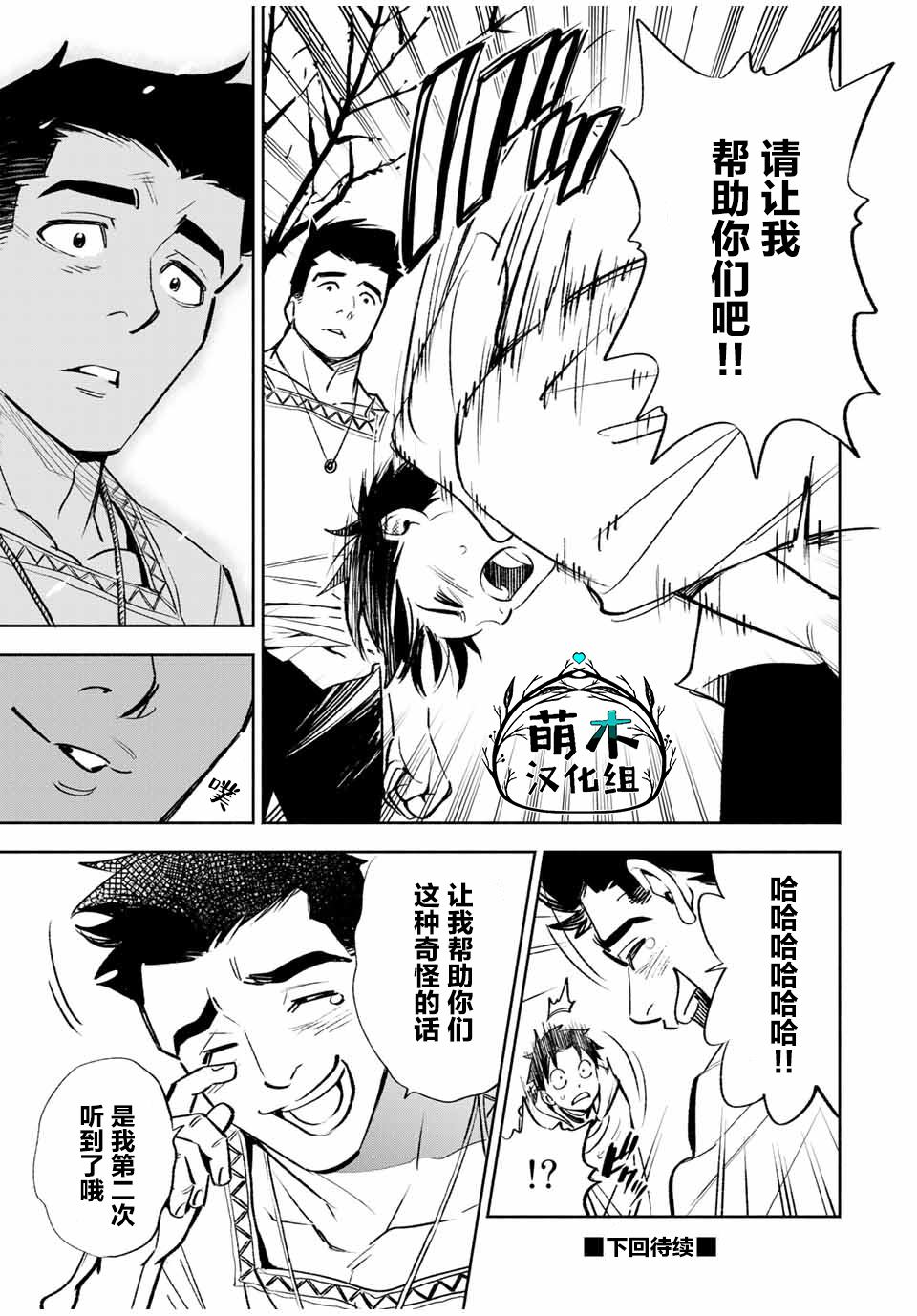 《不幸职业鉴定士实则最强》漫画最新章节第32话免费下拉式在线观看章节第【11】张图片