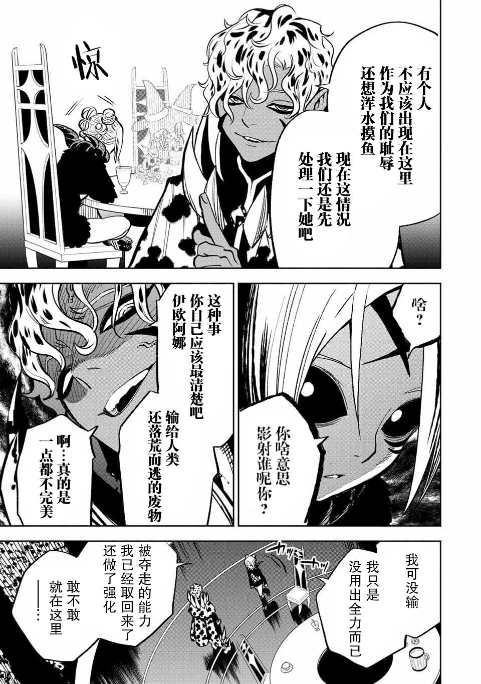 《不幸职业鉴定士实则最强》漫画最新章节第46话免费下拉式在线观看章节第【5】张图片