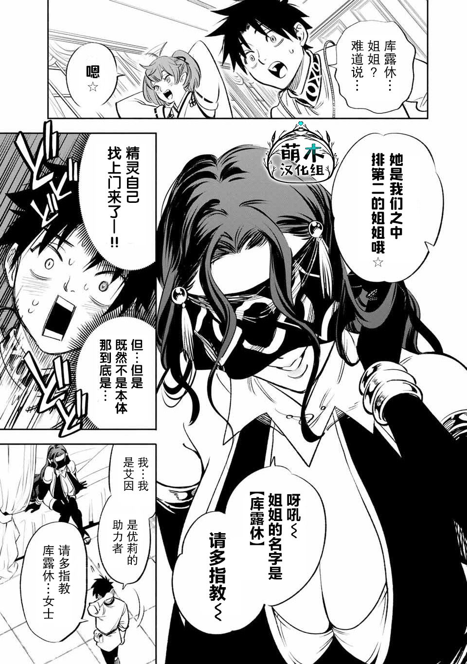 《不幸职业鉴定士实则最强》漫画最新章节第39话免费下拉式在线观看章节第【6】张图片