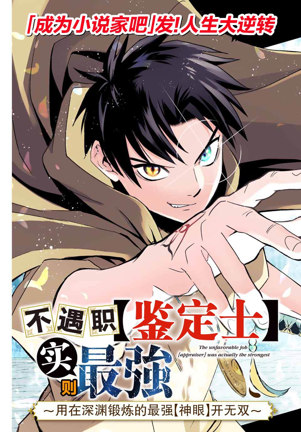 《不幸职业鉴定士实则最强》漫画最新章节第13.2话免费下拉式在线观看章节第【14】张图片