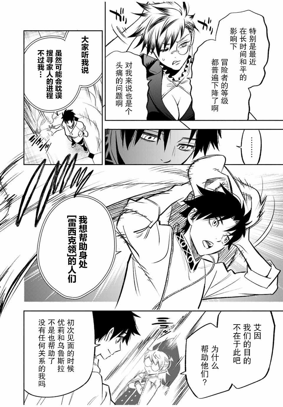 《不幸职业鉴定士实则最强》漫画最新章节第29话 恋爱和旅途（1）免费下拉式在线观看章节第【18】张图片