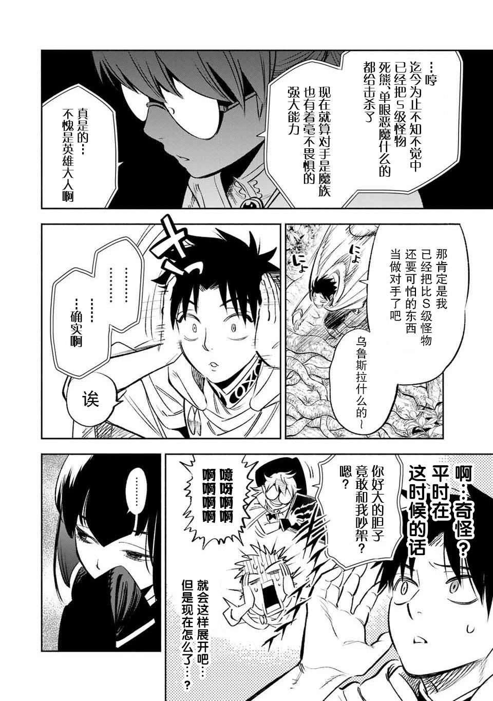 《不幸职业鉴定士实则最强》漫画最新章节第39话免费下拉式在线观看章节第【18】张图片