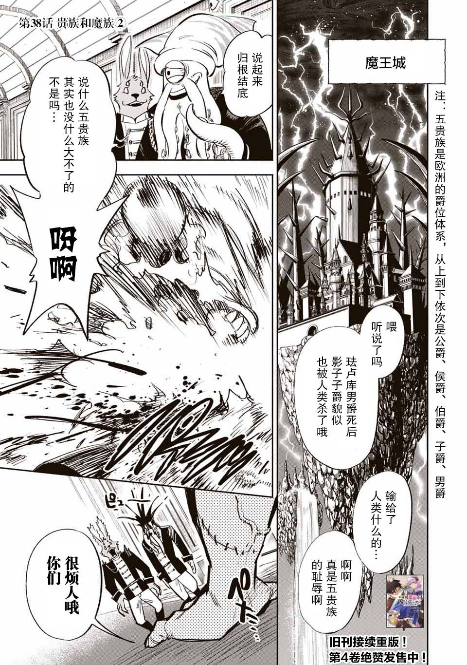 《不幸职业鉴定士实则最强》漫画最新章节第38话免费下拉式在线观看章节第【14】张图片