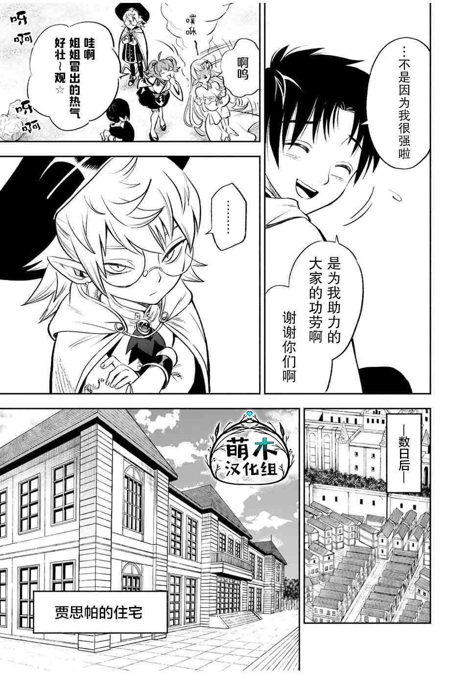 《不幸职业鉴定士实则最强》漫画最新章节第19.1话免费下拉式在线观看章节第【7】张图片