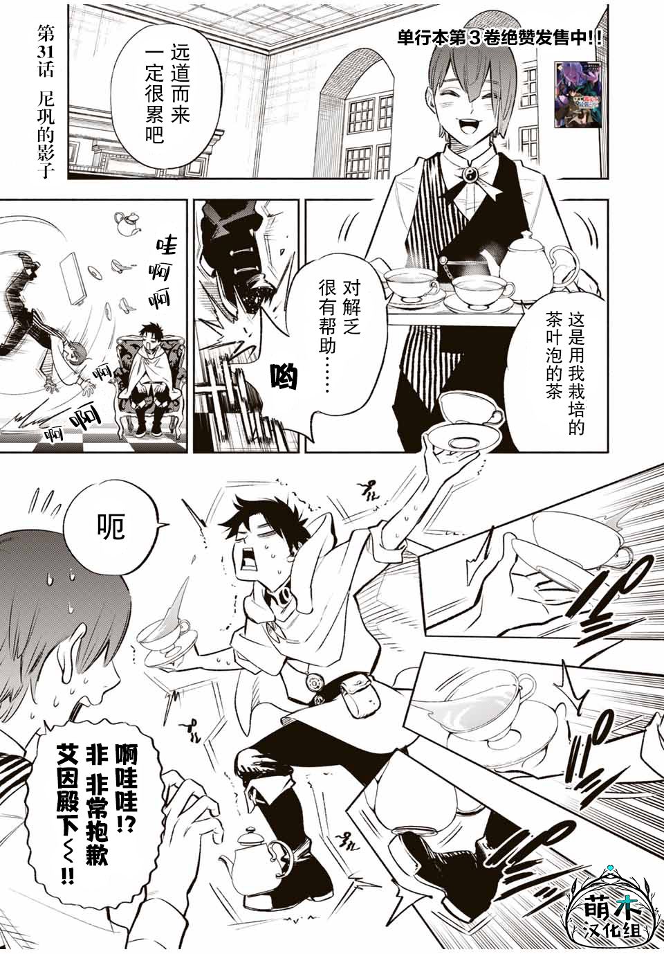 《不幸职业鉴定士实则最强》漫画最新章节第31话免费下拉式在线观看章节第【1】张图片