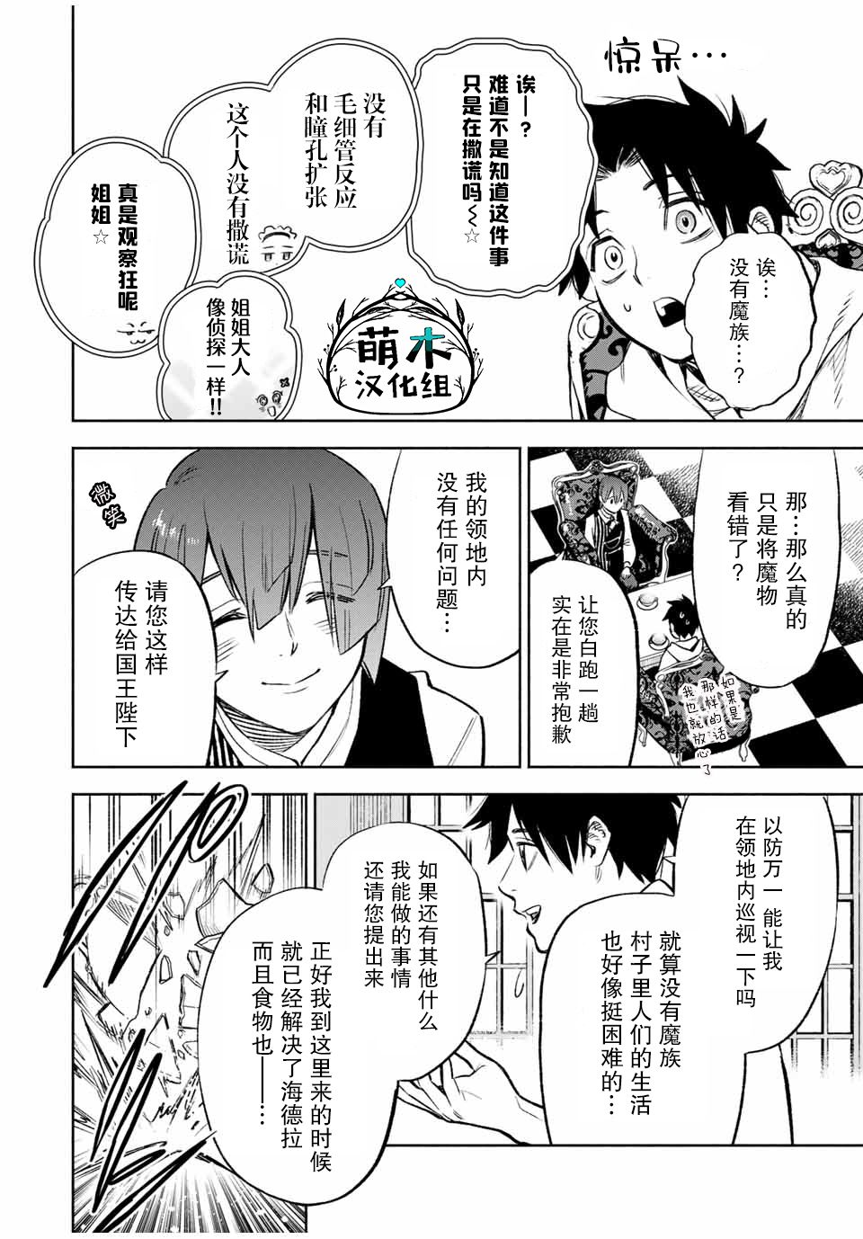 《不幸职业鉴定士实则最强》漫画最新章节第31话免费下拉式在线观看章节第【4】张图片