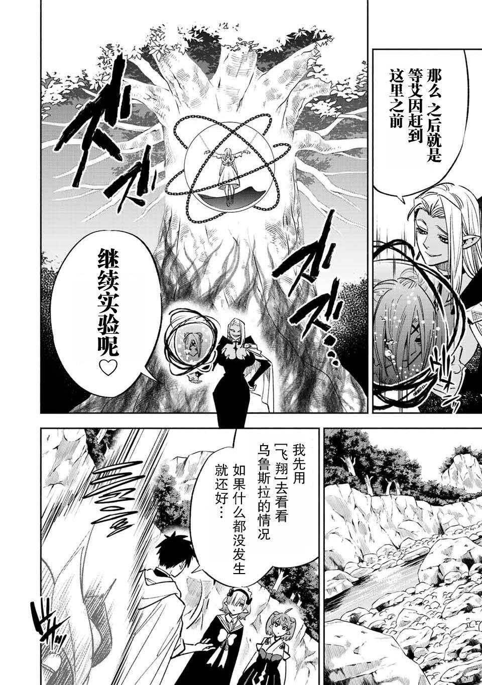 《不幸职业鉴定士实则最强》漫画最新章节第46.2话免费下拉式在线观看章节第【10】张图片