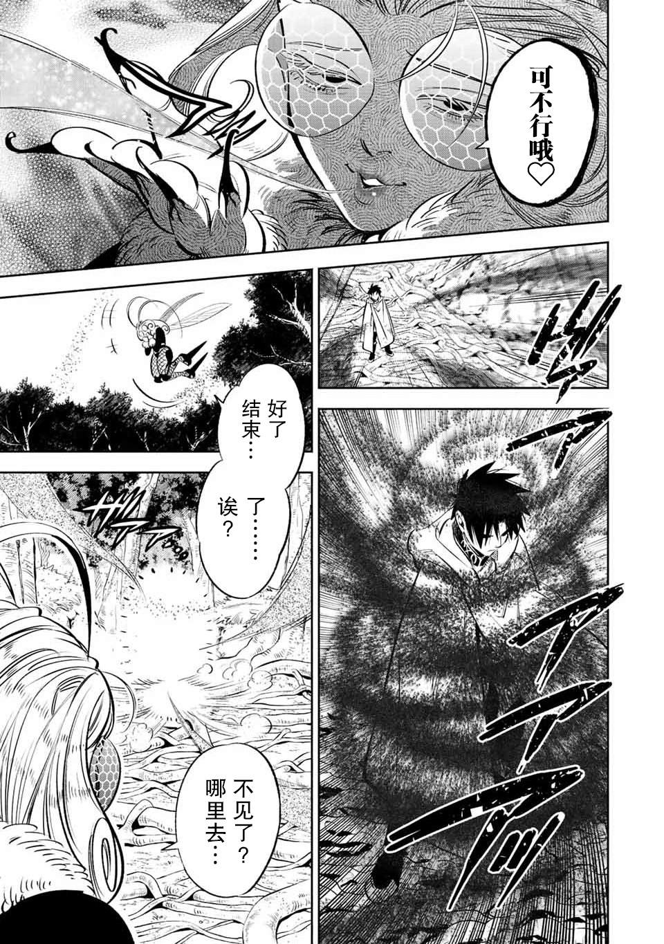 《不幸职业鉴定士实则最强》漫画最新章节第40话免费下拉式在线观看章节第【3】张图片