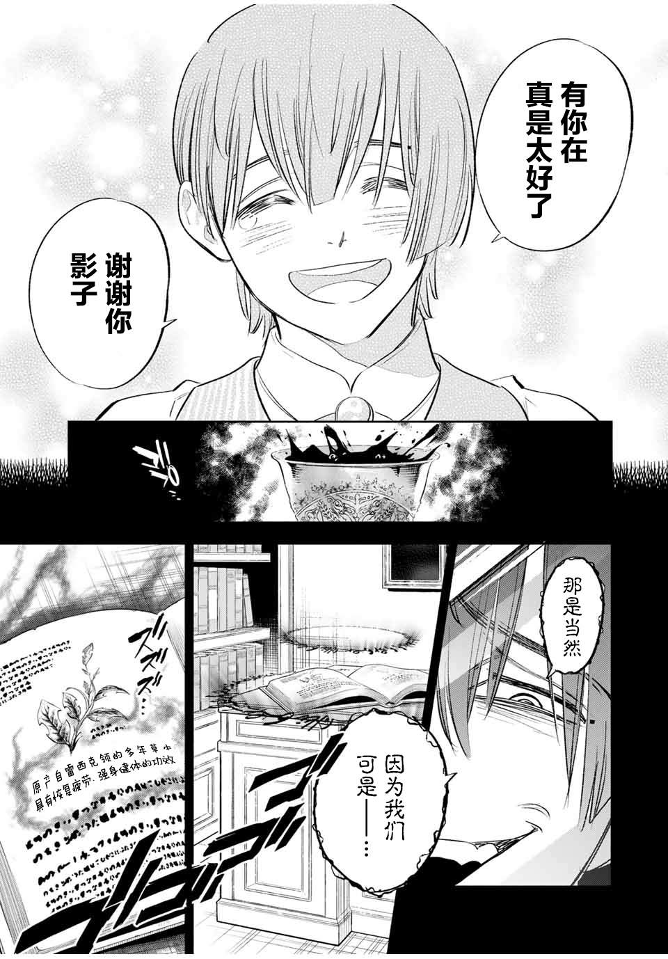 《不幸职业鉴定士实则最强》漫画最新章节第35话 变坏（1）免费下拉式在线观看章节第【20】张图片